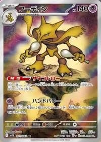 Carte Pokémon フーディン #071 — Mega Symphonia