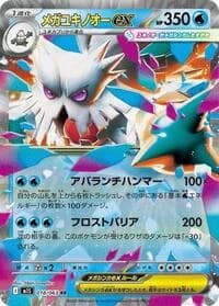 Carte Pokémon メガユキノオーex #018 — Mega Symphonia