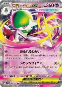 Carte Pokémon メガサーナイトex #042 — Mega Symphonia