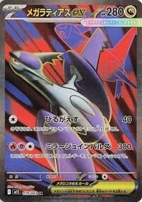 Carte Pokémon メガラティアスex #079 — Mega Symphonia