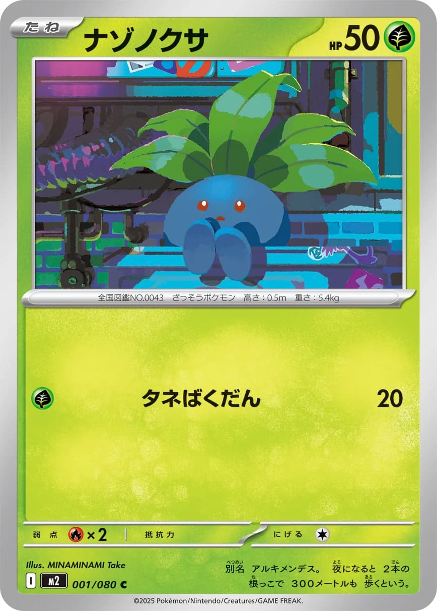 Carte Pokémon ナゾノクサ #001 — Inferno X