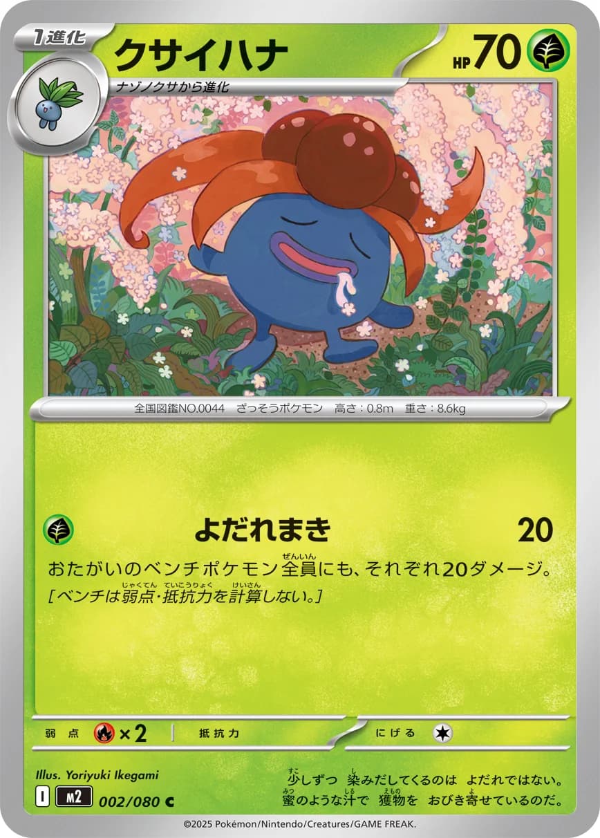 Carte Pokémon クサイハナ #002 — Inferno X
