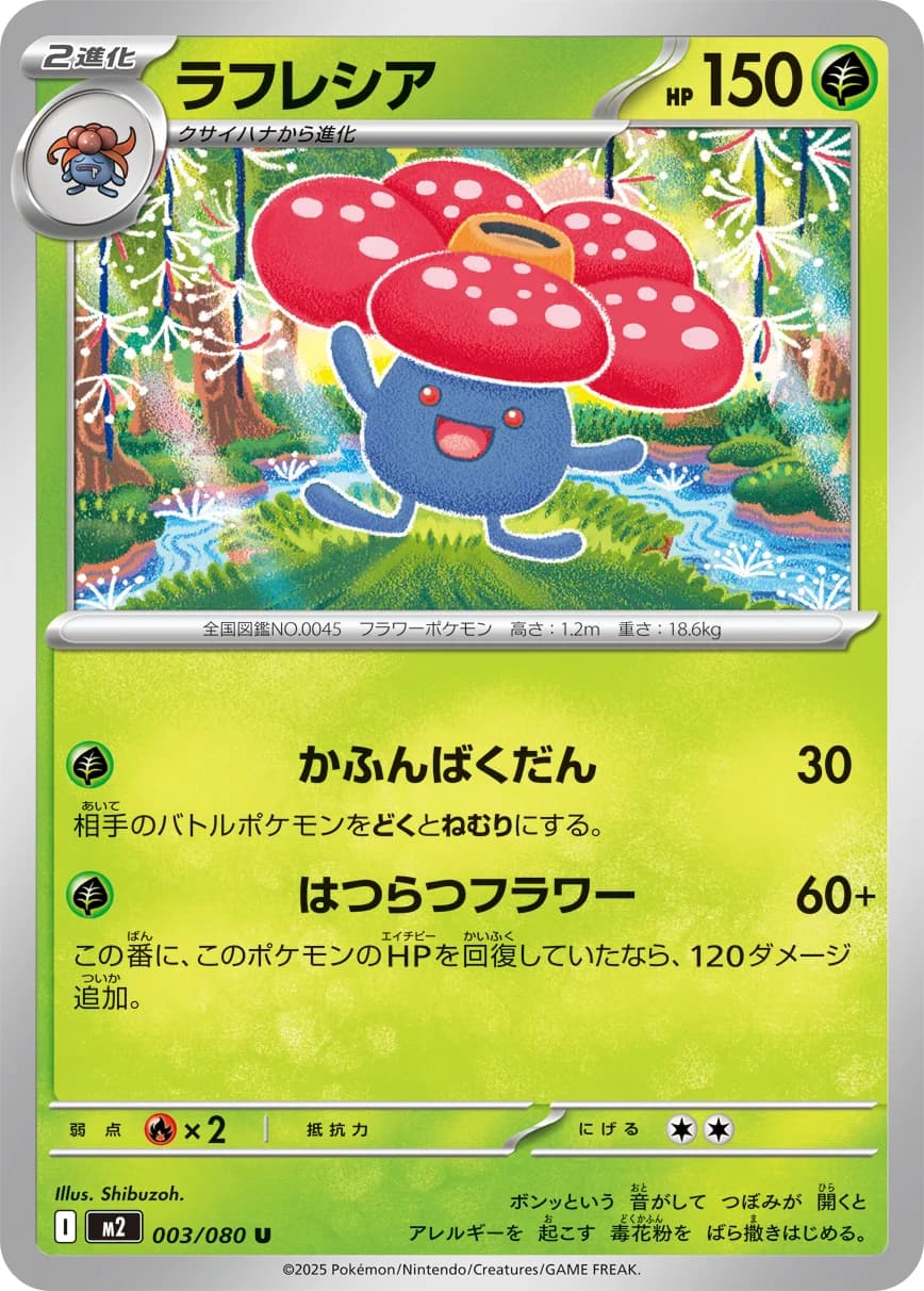 Carte Pokémon ラフレシア #003 — Inferno X