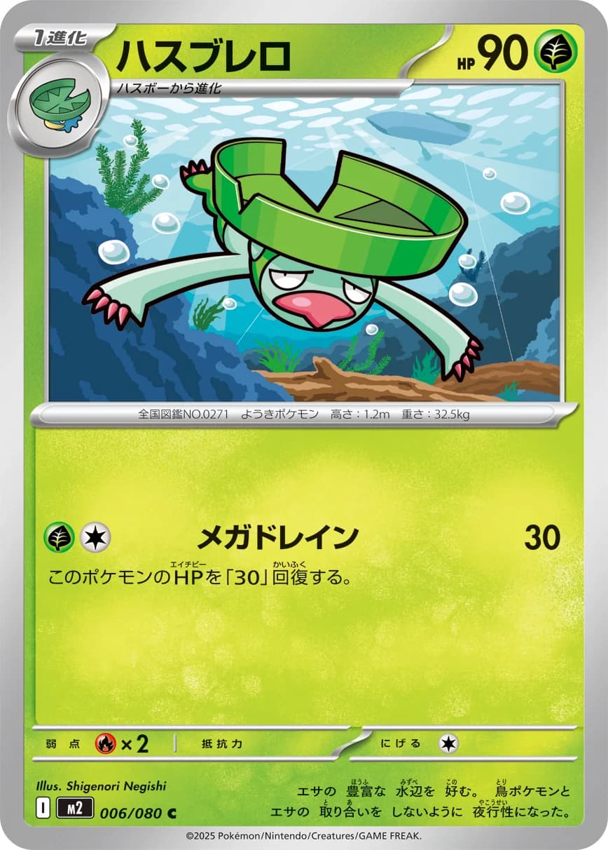 Carte Pokémon ハスブレロ #006 — Inferno X