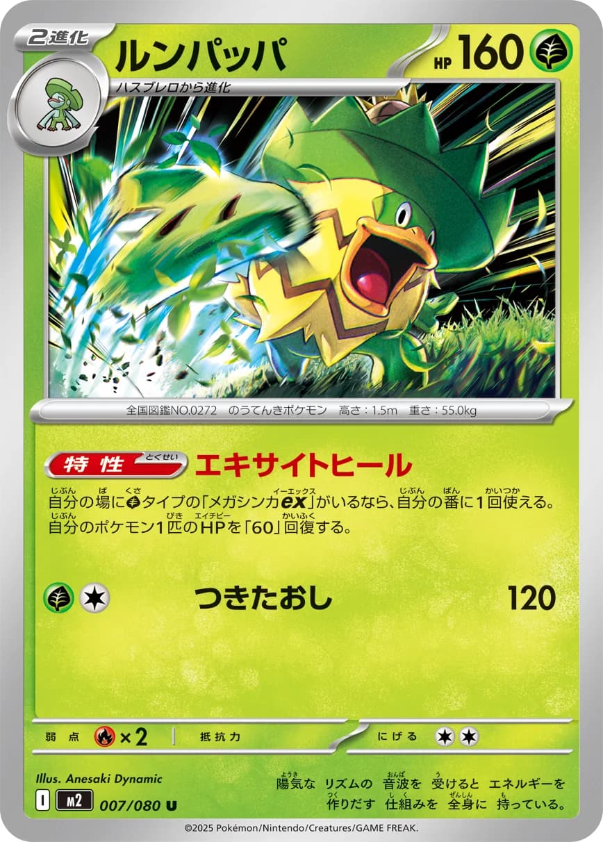 Carte Pokémon ルンパッパ #007 — Inferno X