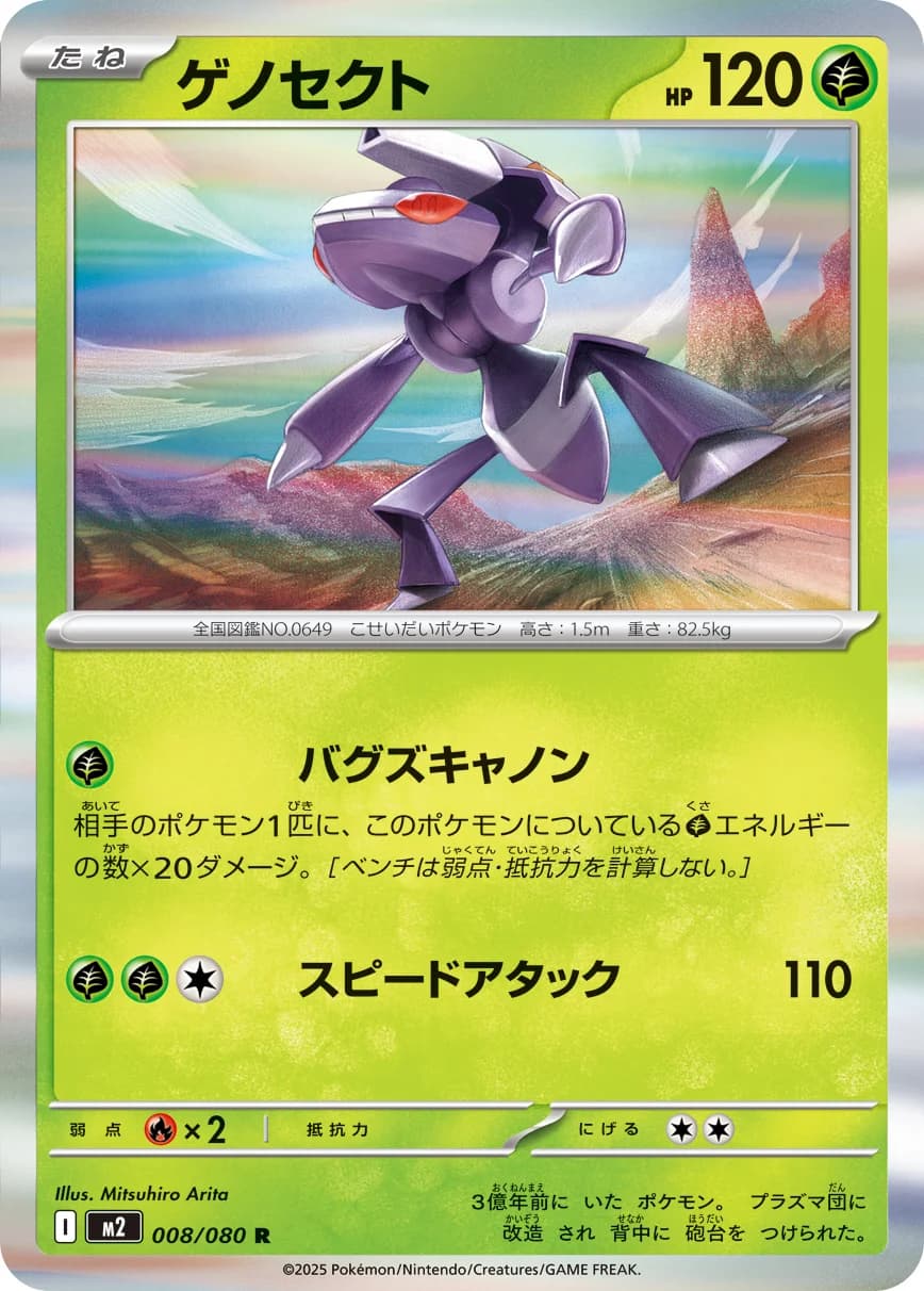 Carte Pokémon ゲノセクト #008 — Inferno X