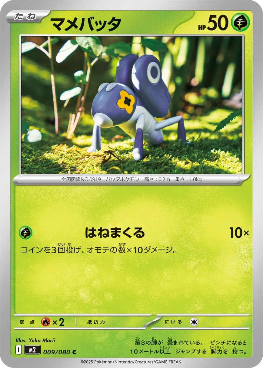 Carte Pokémon マメバッタ #009 — Inferno X