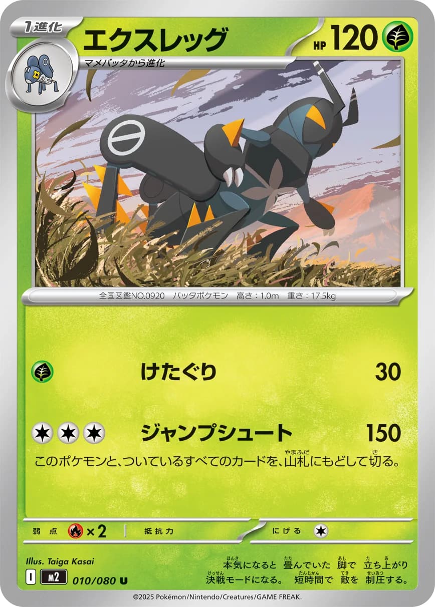 Carte Pokémon エクスレッグ #010 — Inferno X
