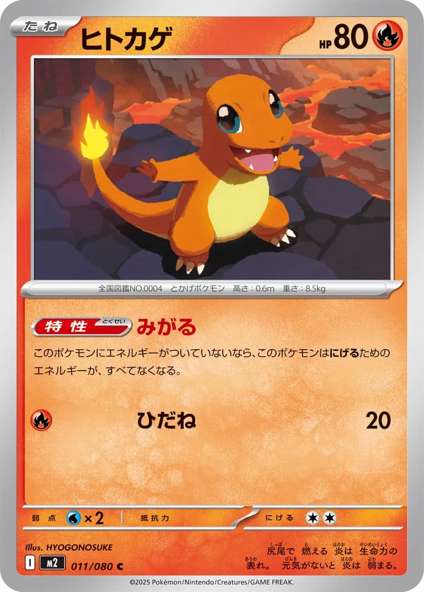 Carte Pokémon ヒトカゲ #011 — Inferno X
