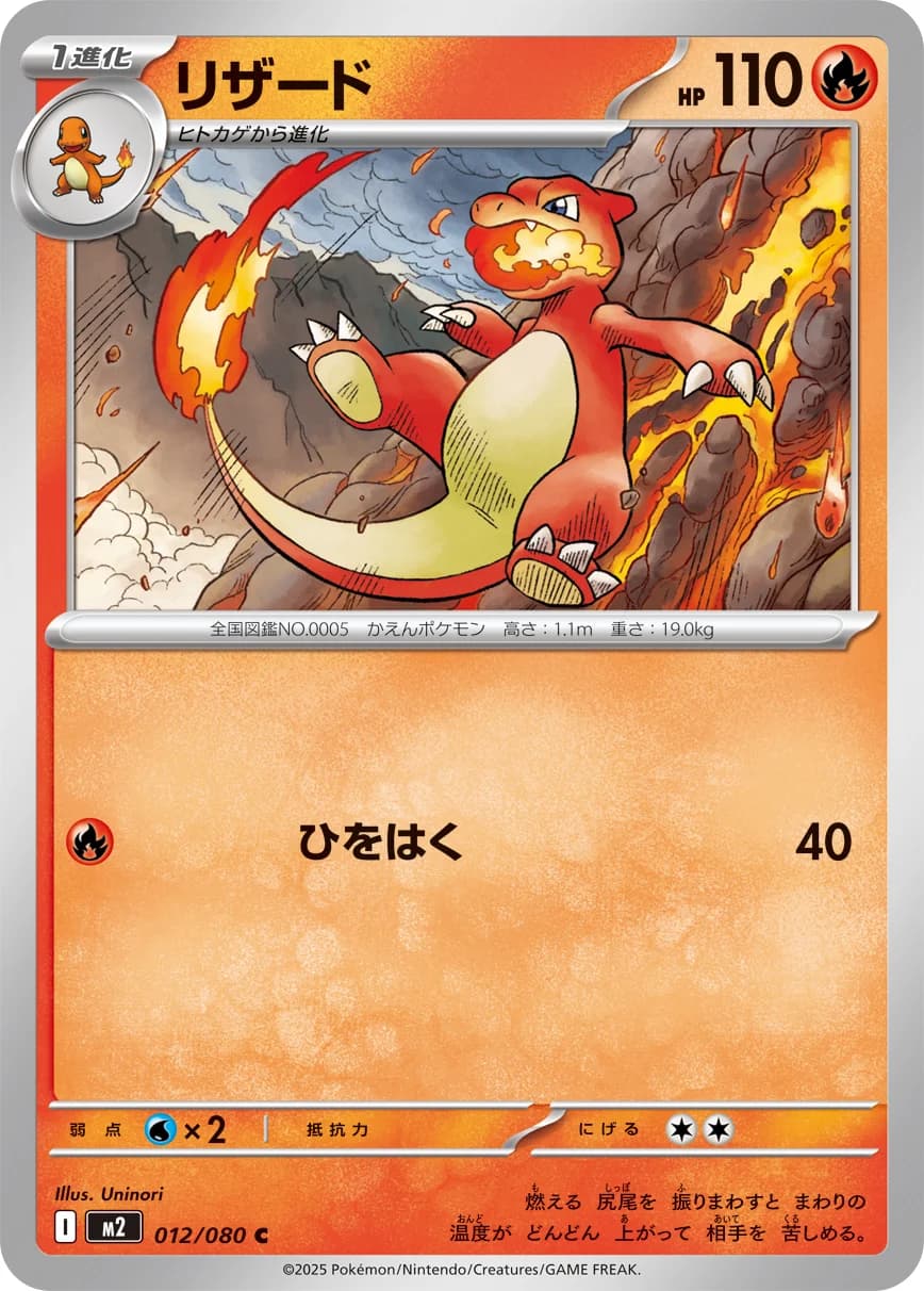 Carte Pokémon リザード #012 — Inferno X