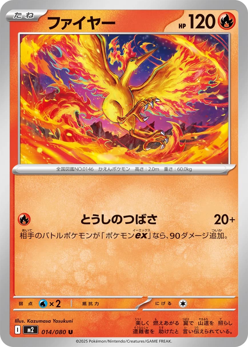 Carte Pokémon ファイヤー #014 — Inferno X