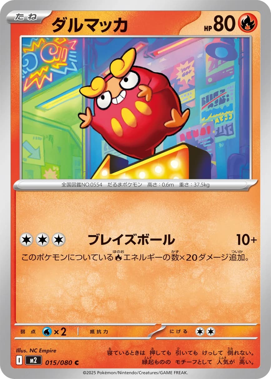 Carte Pokémon ダルマッカ #015 — Inferno X