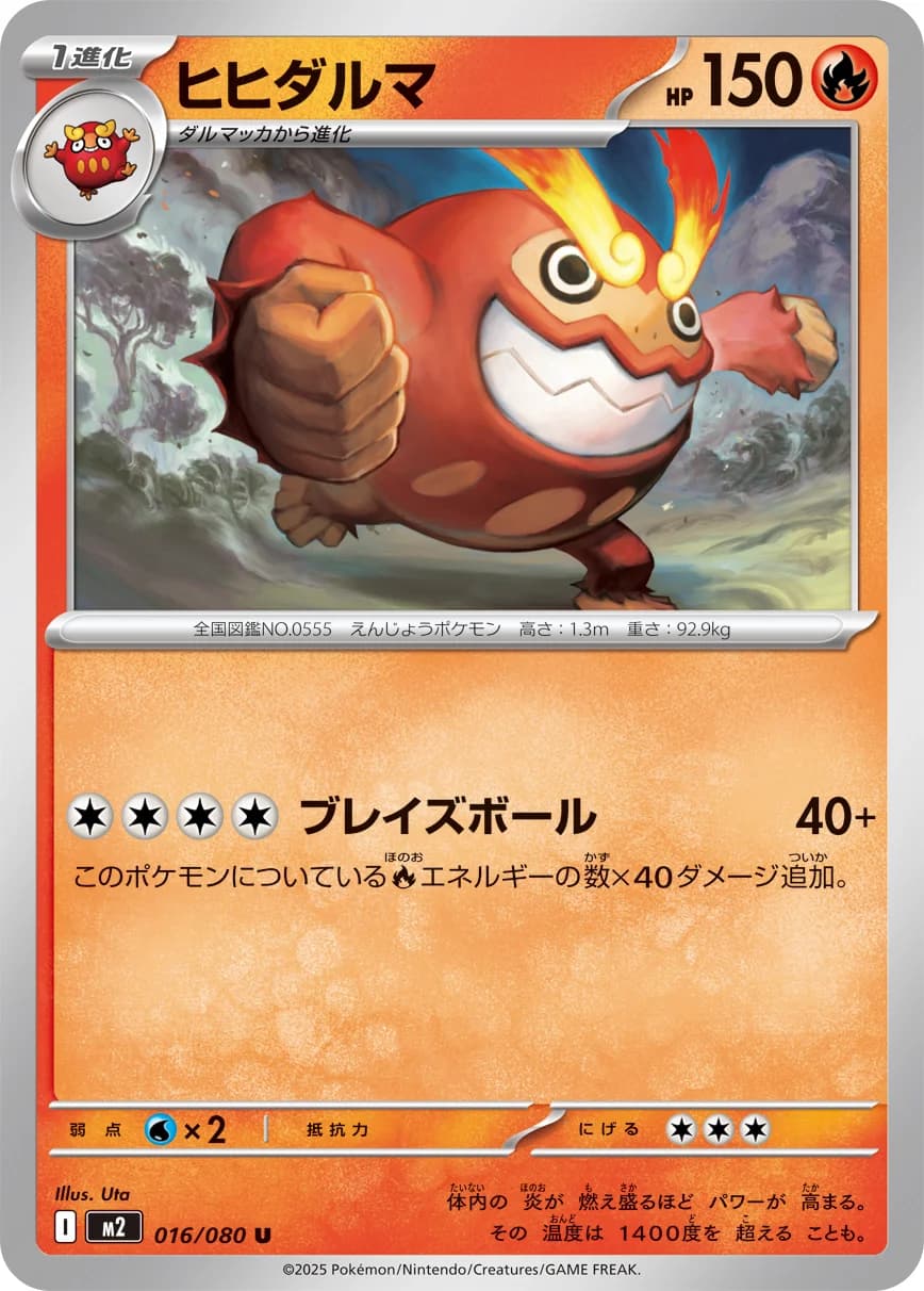 Carte Pokémon ヒヒダルマ #016 — Inferno X