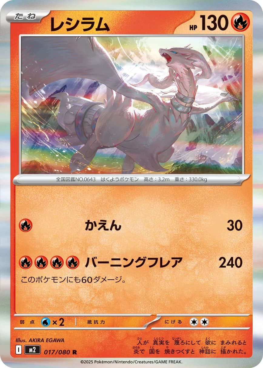 Carte Pokémon レシラム #017 — Inferno X
