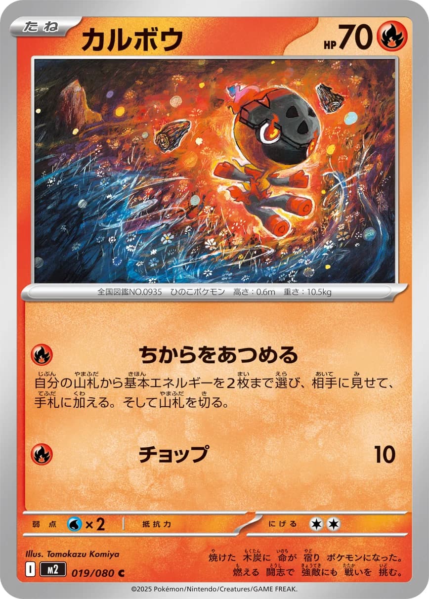 Carte Pokémon カルボウ #019 — Inferno X