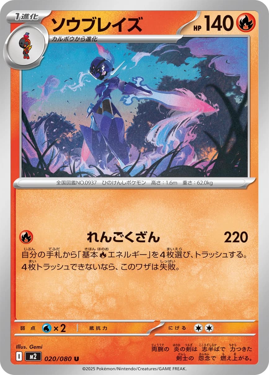 Carte Pokémon ソウブレイズ #020 — Inferno X