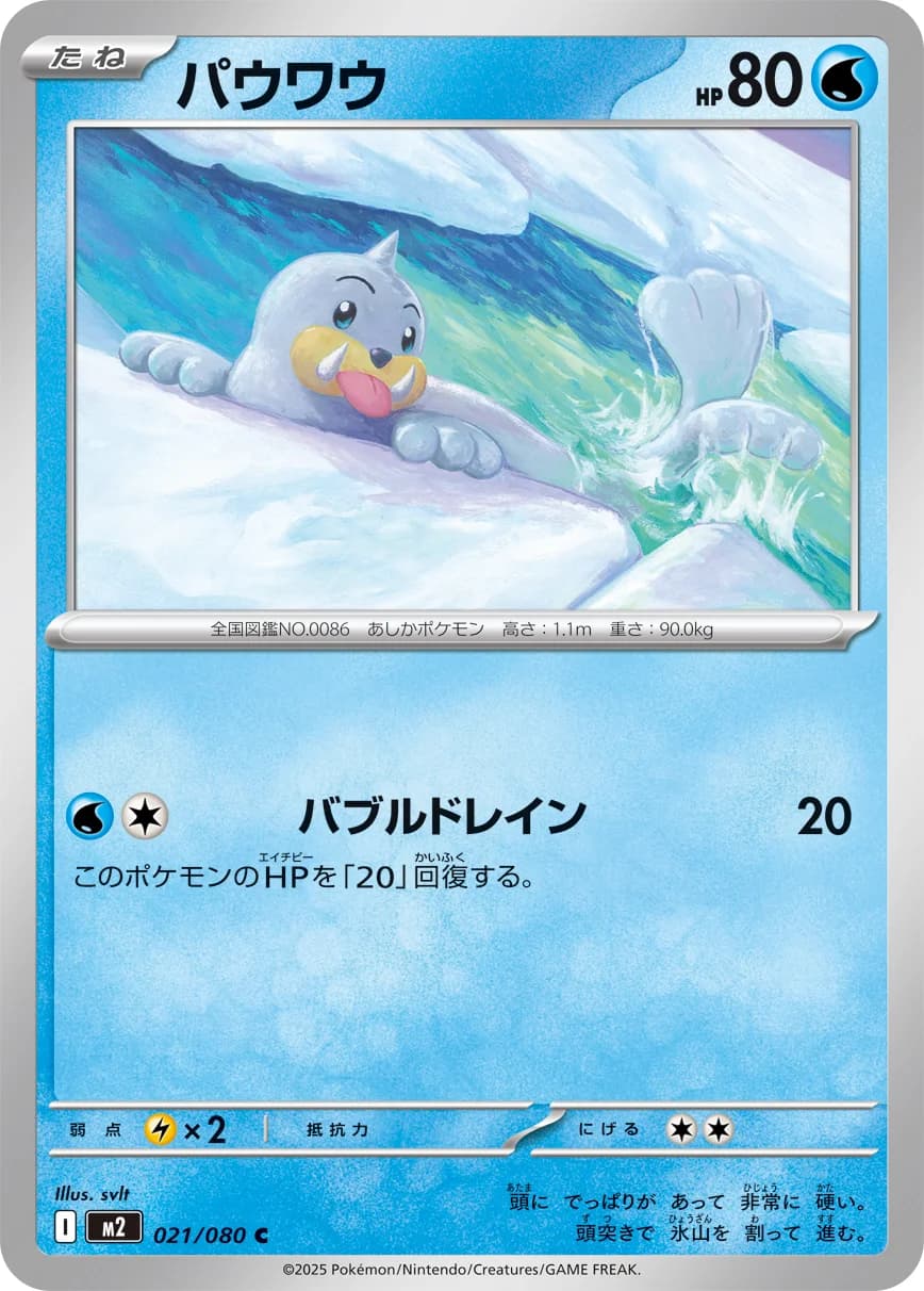 Carte Pokémon パウワウ #021 — Inferno X