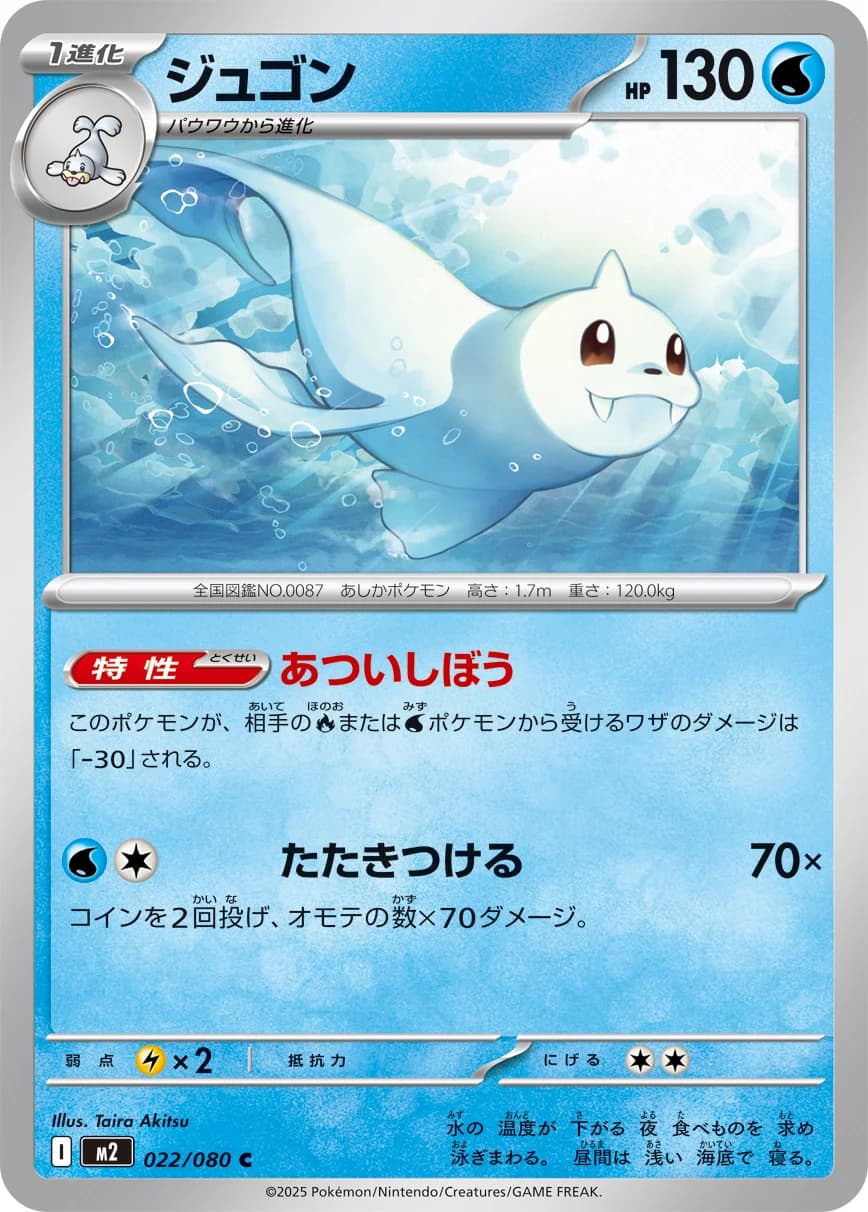 Carte Pokémon ジュゴン #022 — Inferno X