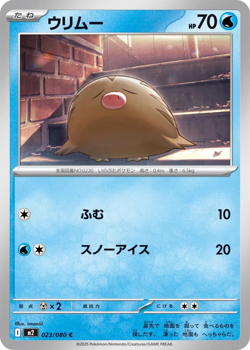 Carte Pokémon ウリムー #023 — Inferno X