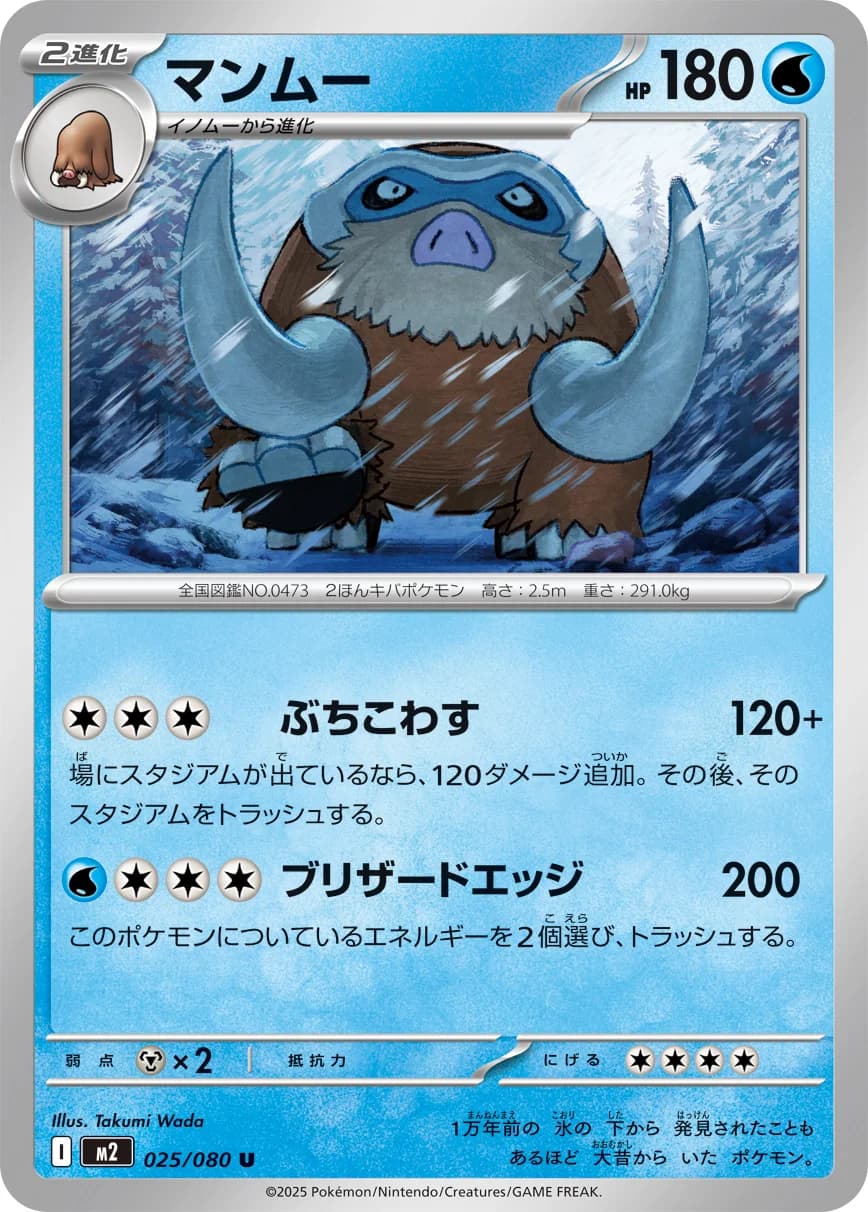 Carte Pokémon マンムー #025 — Inferno X