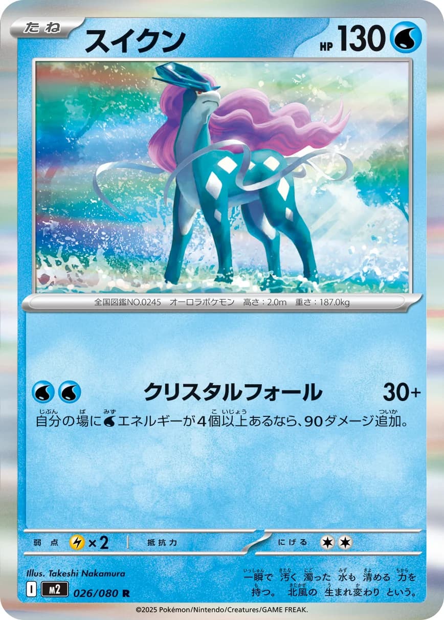Carte Pokémon スイクン #026 — Inferno X
