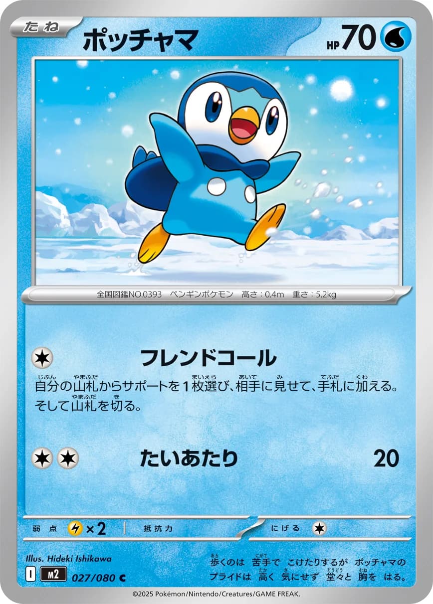Carte Pokémon ポッチャマ #027 — Inferno X