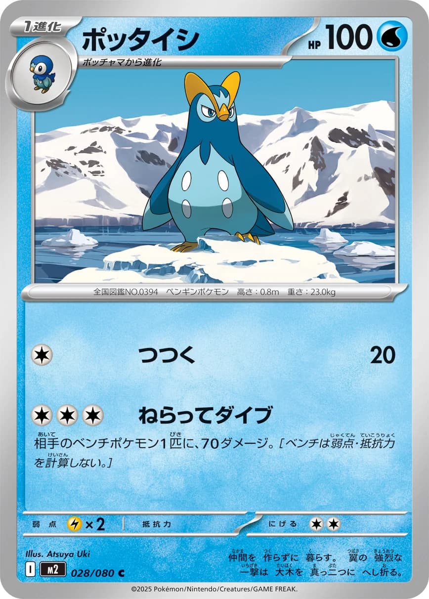 Carte Pokémon ポッタイシ #028 — Inferno X