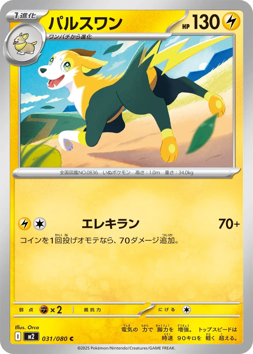 Carte Pokémon パルスワン #031 — Inferno X