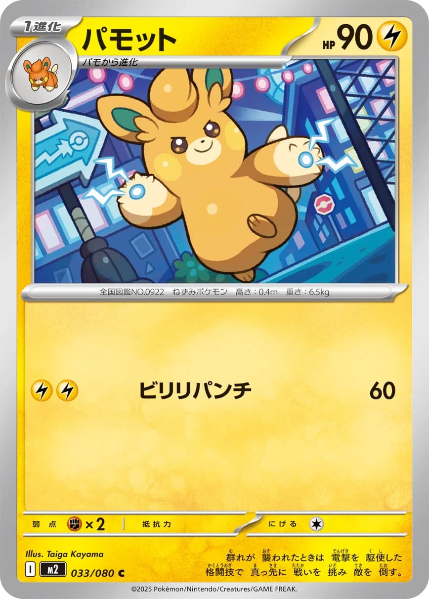 Carte Pokémon パモット #033 — Inferno X