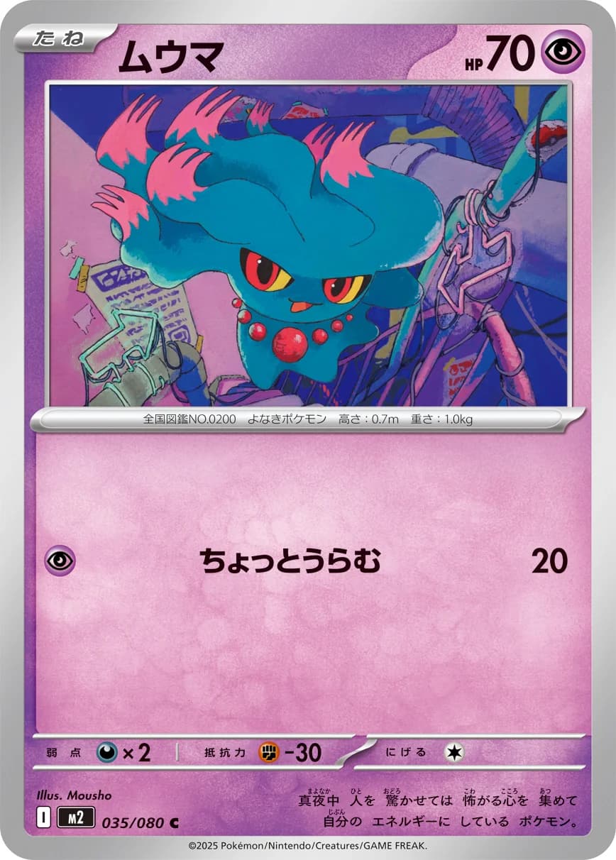 Carte Pokémon ムウマ #035 — Inferno X