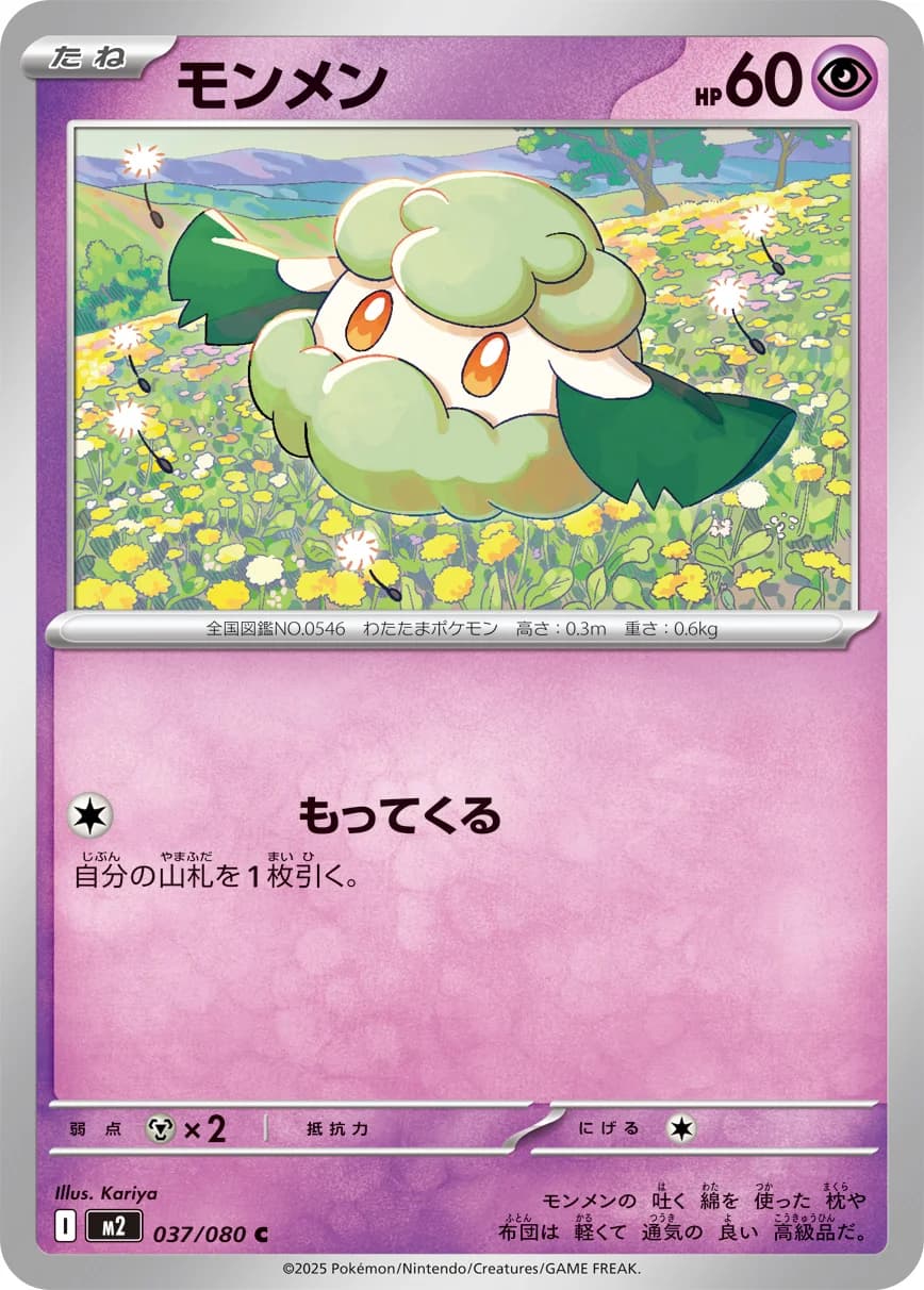 Carte Pokémon モンメン #037 — Inferno X