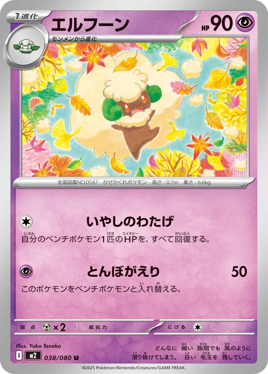 Carte Pokémon エルフーン #038 — Inferno X