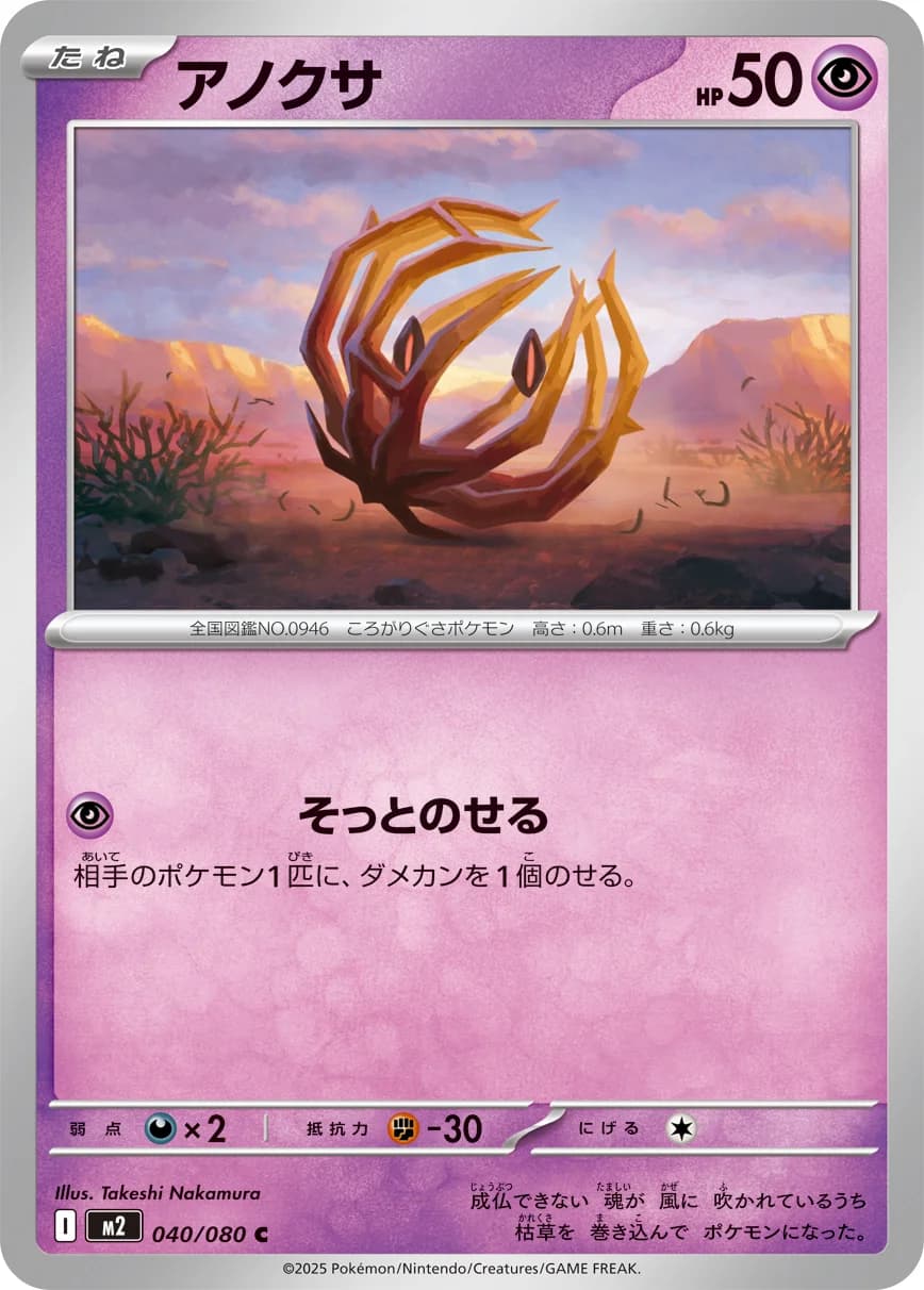 Carte Pokémon アノクサ #040 — Inferno X