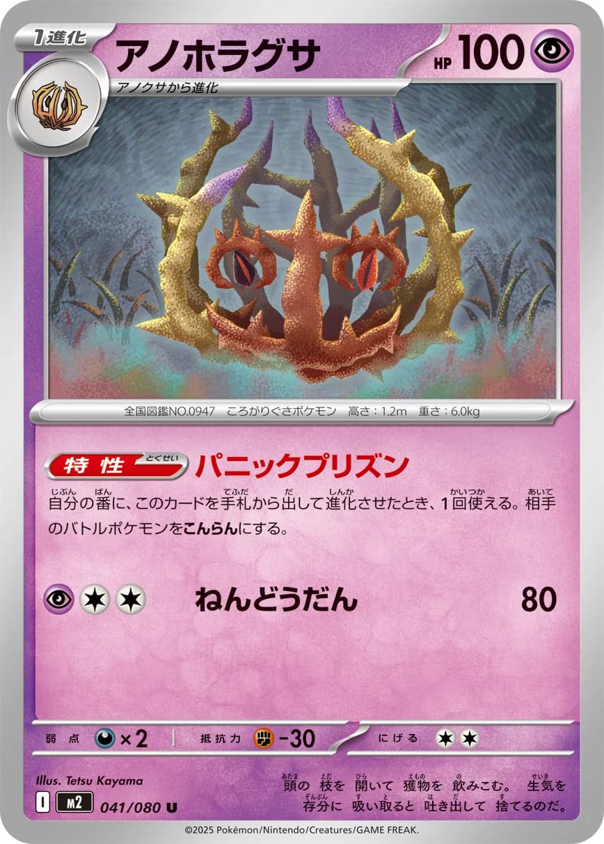 Carte Pokémon アノホラグサ #041 — Inferno X