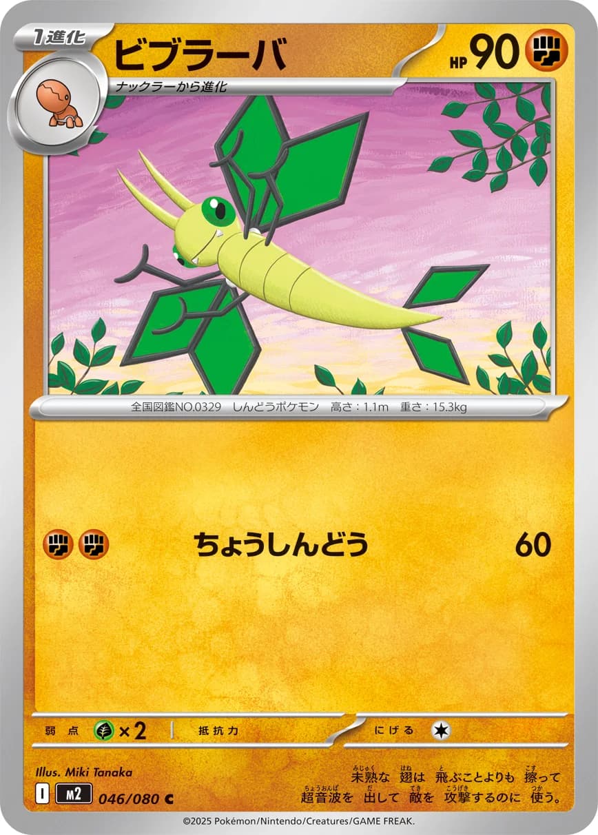 Carte Pokémon ビブラーバ #046 — Inferno X