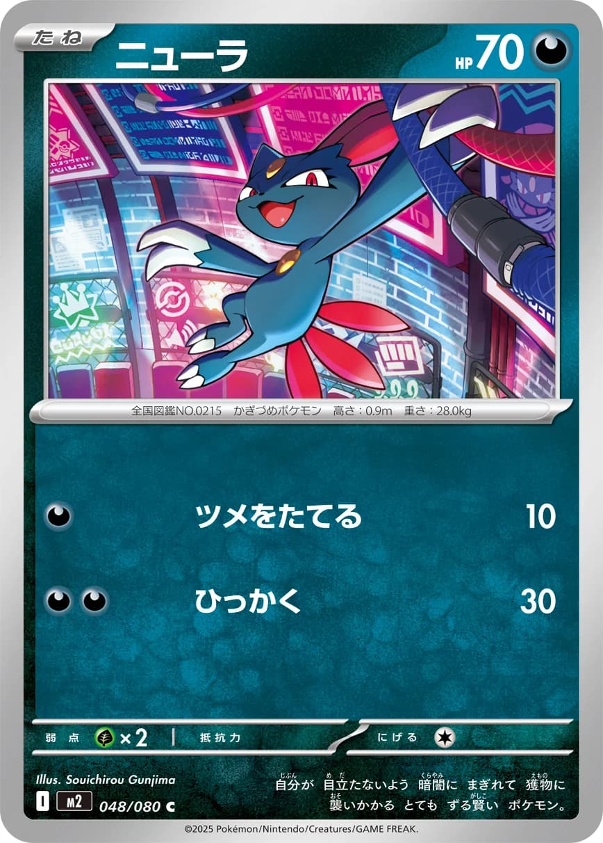 Carte Pokémon ニューラ #048 — Inferno X
