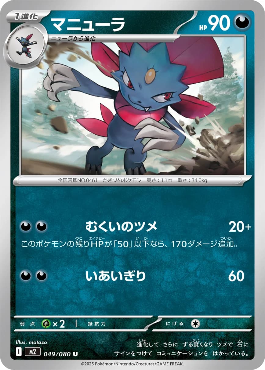 Carte Pokémon マニューラ #049 — Inferno X