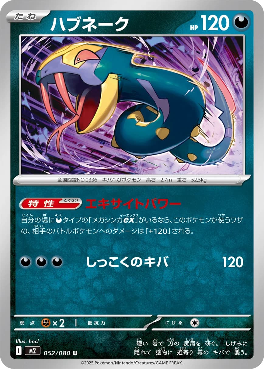 Carte Pokémon ハブネーク #052 — Inferno X