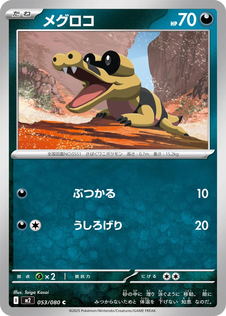 Carte Pokémon メグロコ #053 — Inferno X