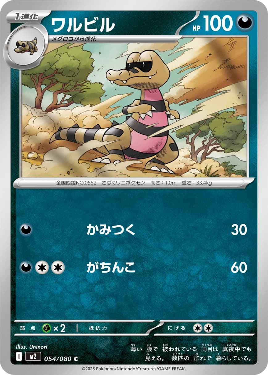 Carte Pokémon ワルビル #054 — Inferno X