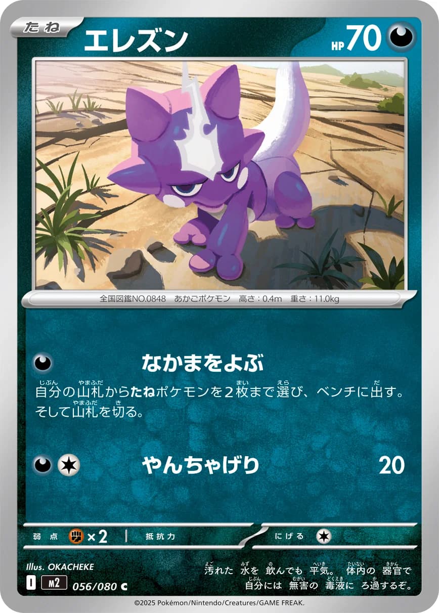 Carte Pokémon エレズン #056 — Inferno X