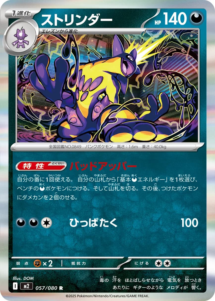 Carte Pokémon ストリンダー #057 — Inferno X