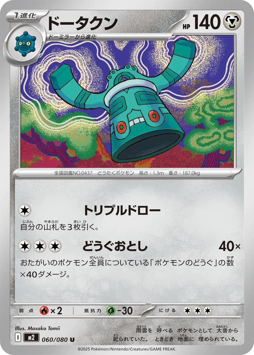 Carte Pokémon ドータクン #060 — Inferno X