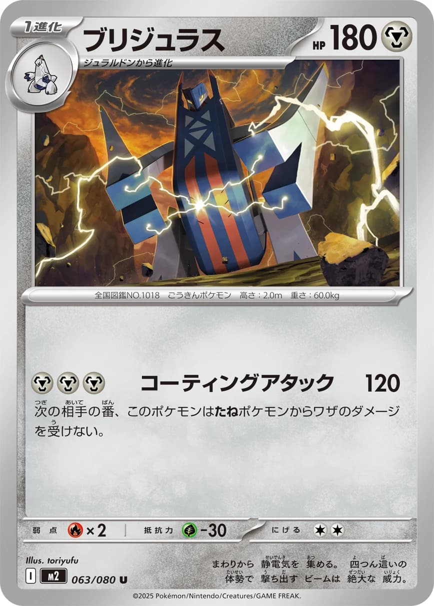 Carte Pokémon ブリジュラス #063 — Inferno X