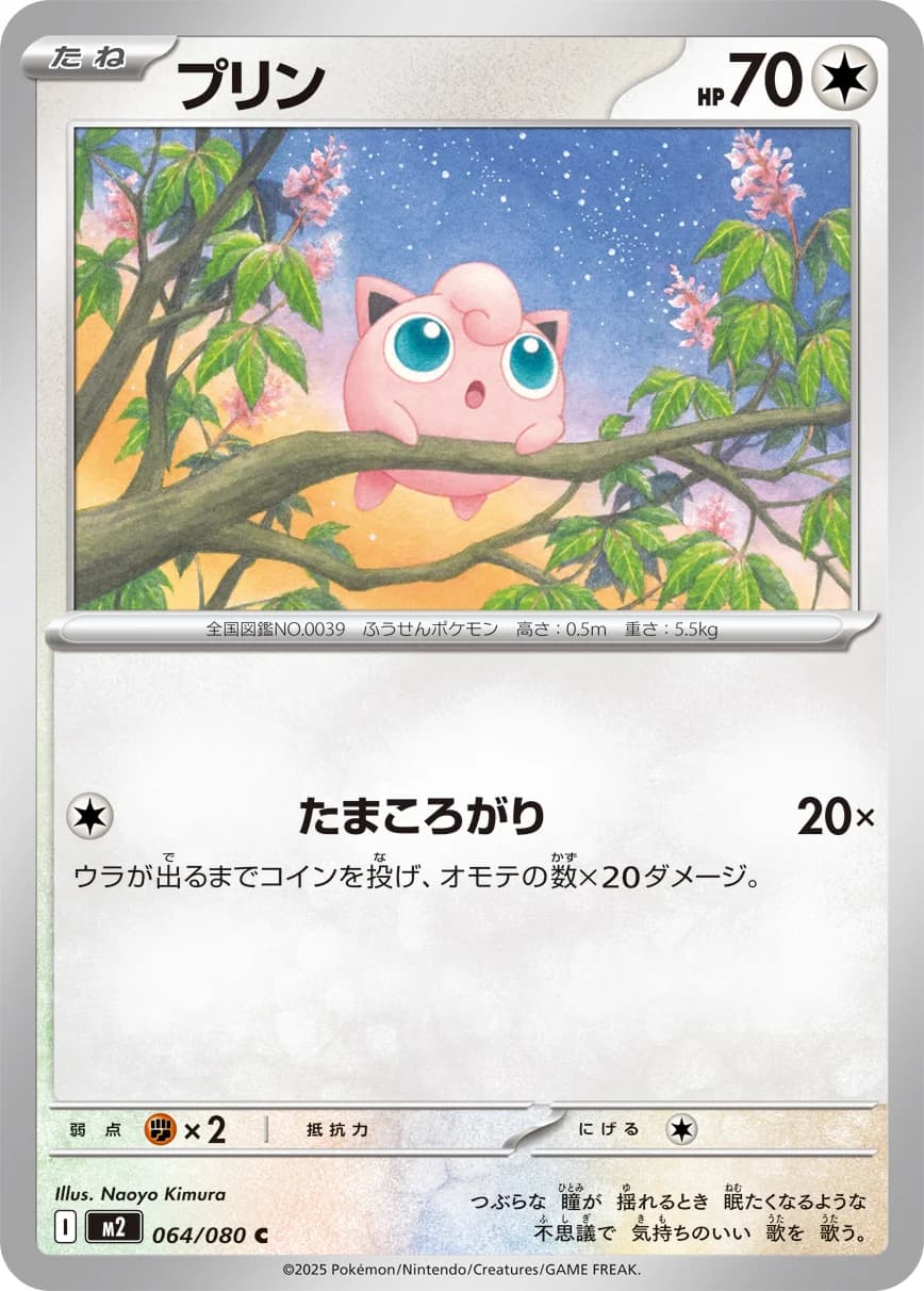 Carte Pokémon プリン #064 — Inferno X