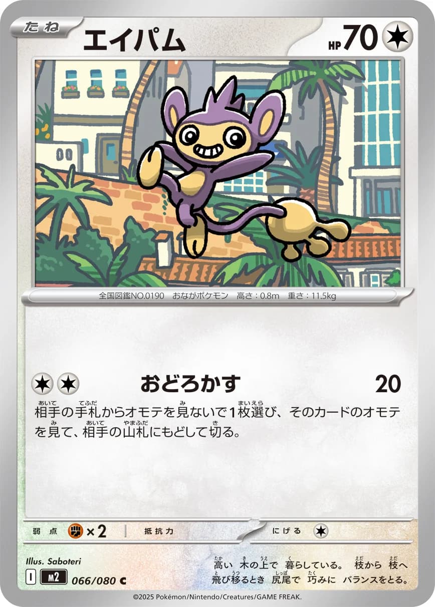 Carte Pokémon エイパム #066 — Inferno X