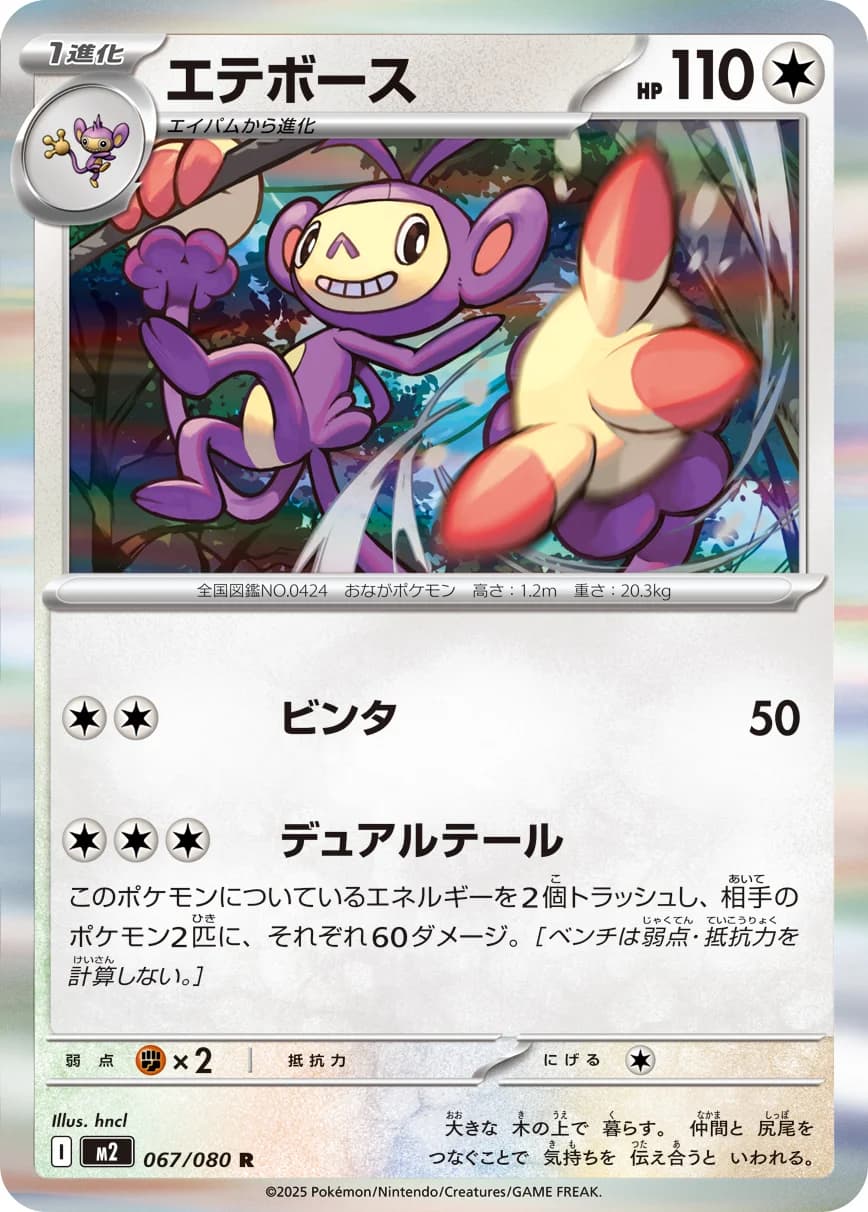 Carte Pokémon エテボース #067 — Inferno X