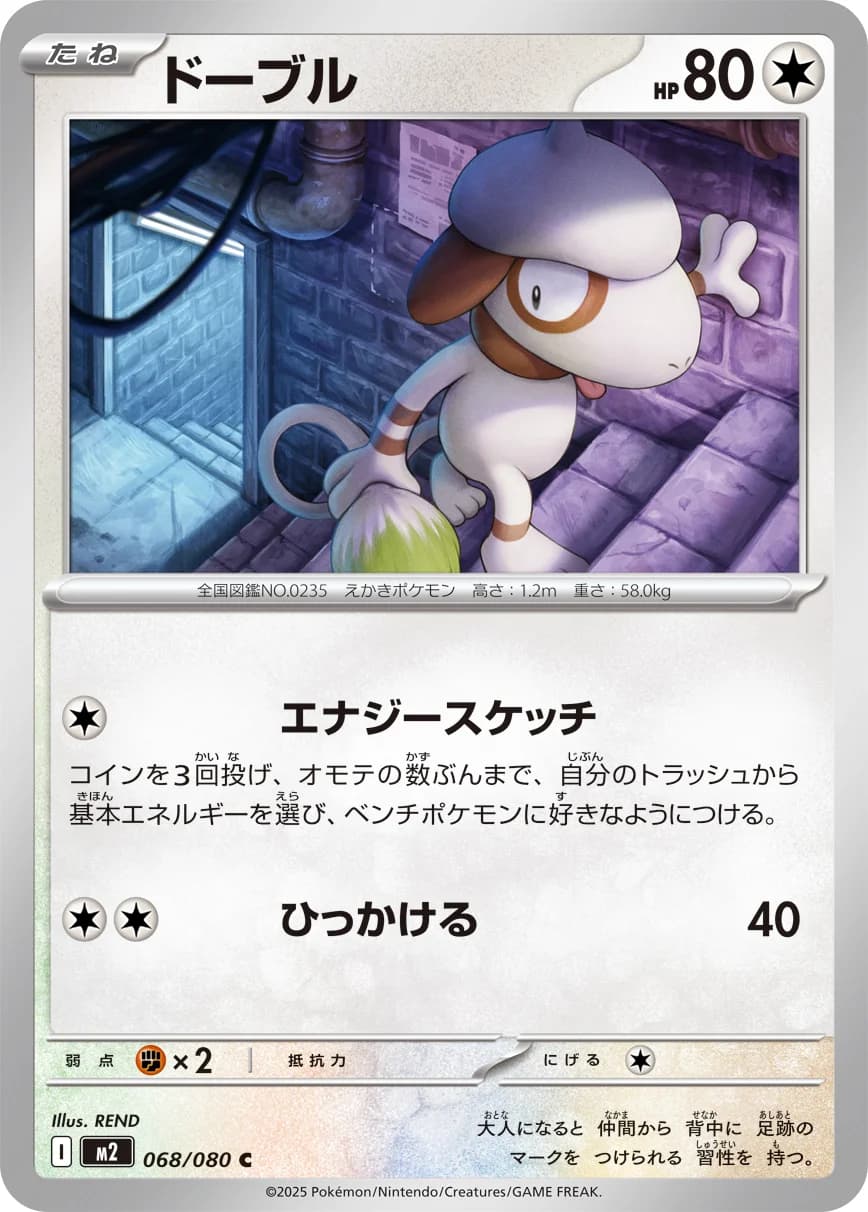 Carte Pokémon ドーブル #068 — Inferno X