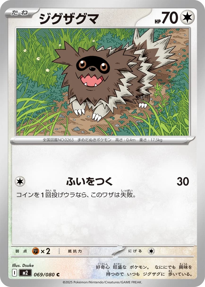 Carte Pokémon ジグザグマ #069 — Inferno X