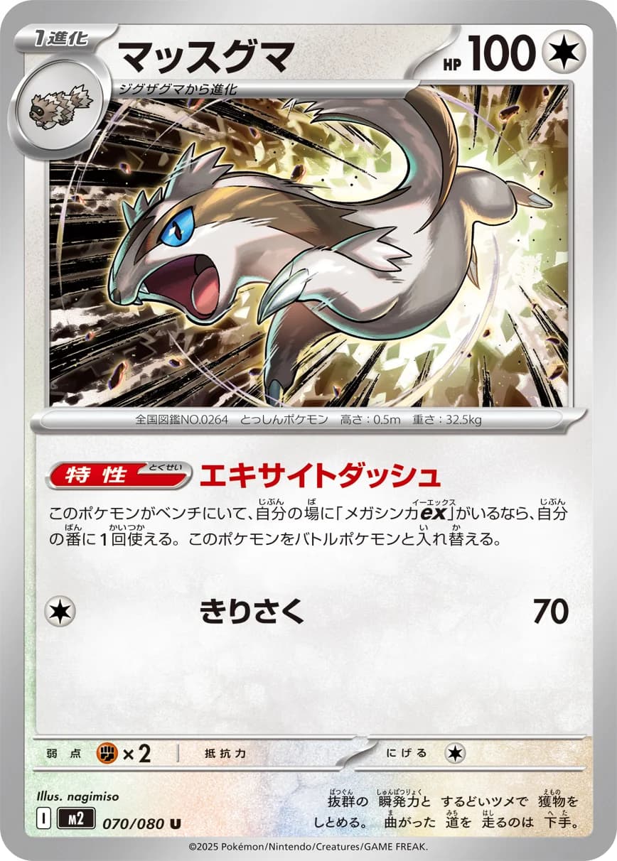 Carte Pokémon マッスグマ #070 — Inferno X